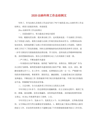 出纳年终工作总结例文 