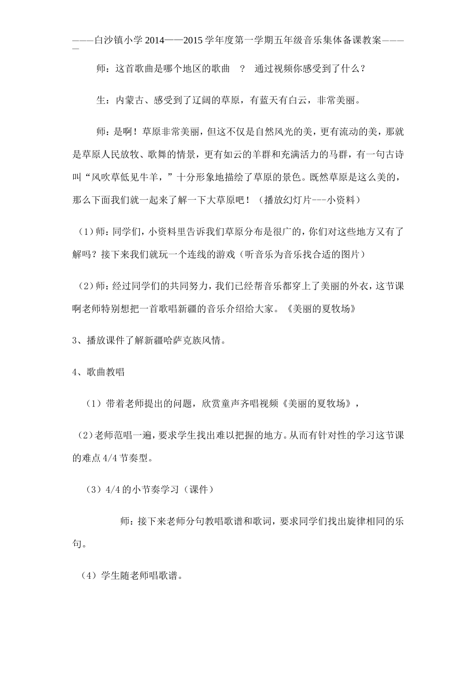 五音法制教育教案模板_第2页