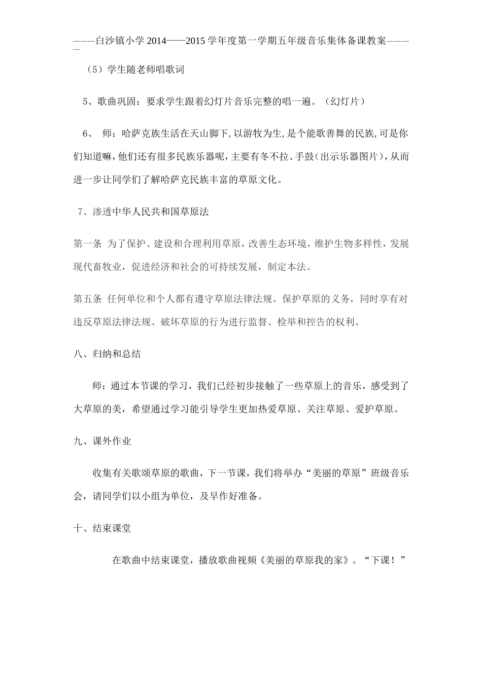五音法制教育教案模板_第3页