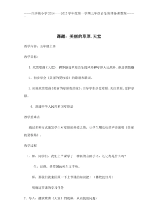 五音法制教育教案模板