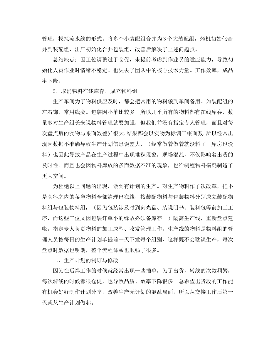 车间主任工作总结怎么写 _第2页