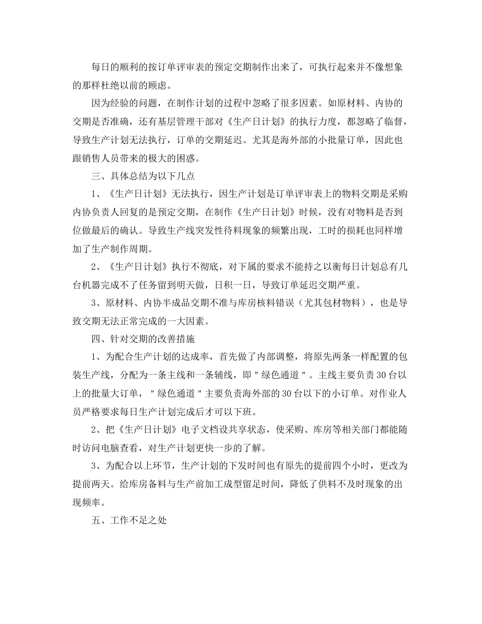 车间主任工作总结怎么写 _第3页