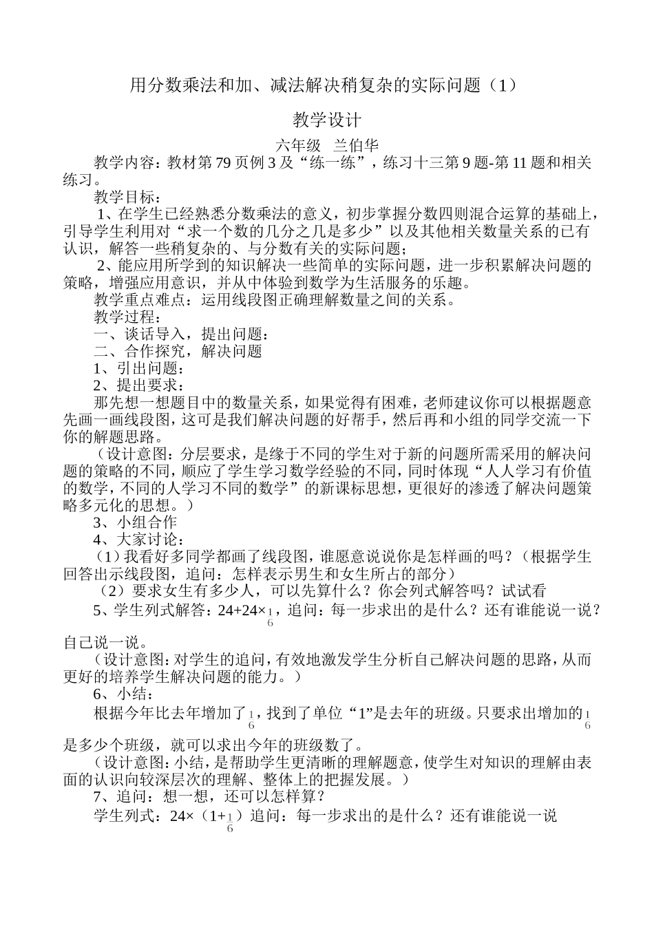 用分数乘法和加_第1页