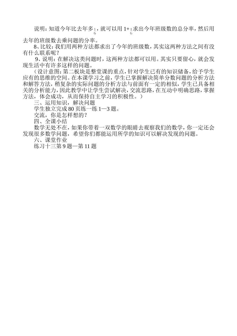 用分数乘法和加_第2页