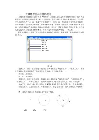 几何画板学习讲义3