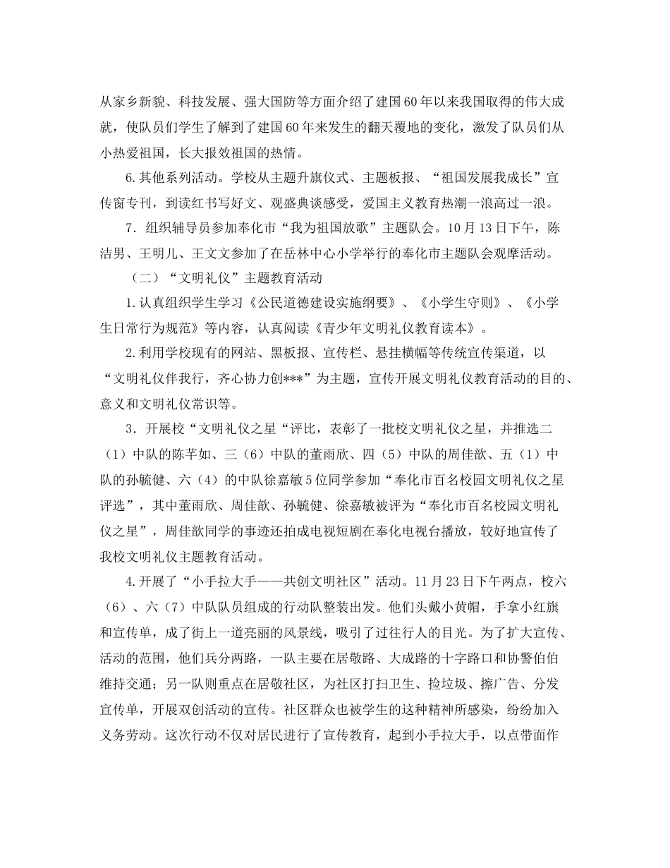 小学少先队工作总结三篇 _第2页