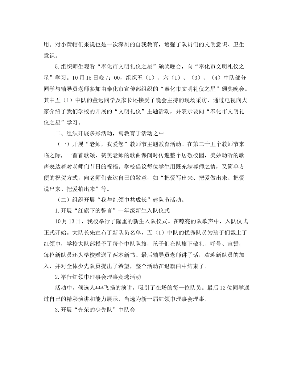 小学少先队工作总结三篇 _第3页