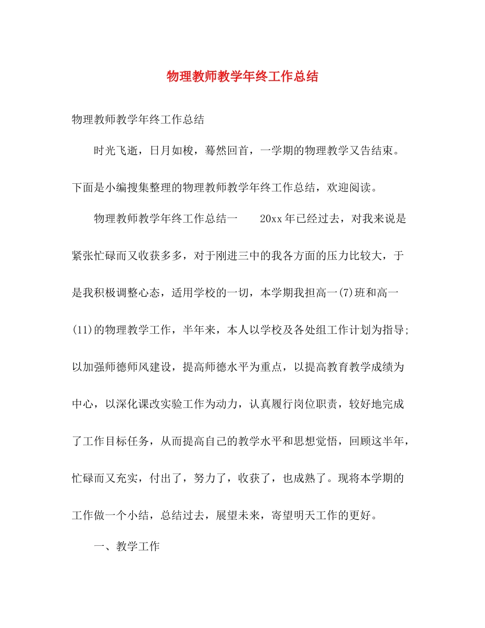 物理教师教学年终工作总结 _第1页