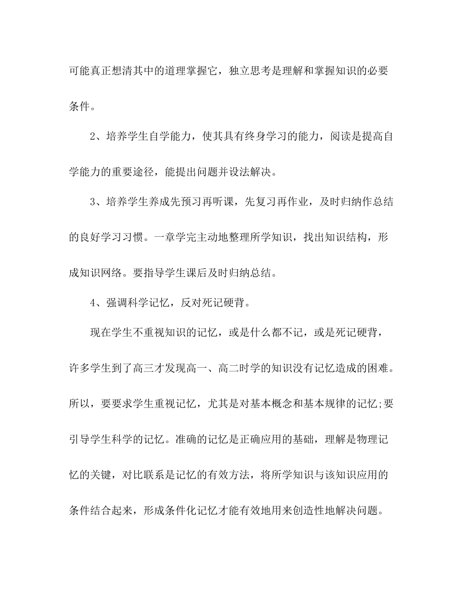 物理教师教学年终工作总结 _第3页