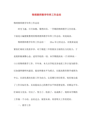 物理教师教学年终工作总结 