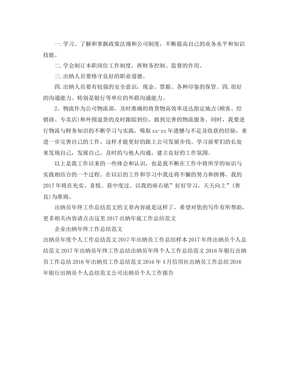 出纳员年终工作总结范文 _第2页