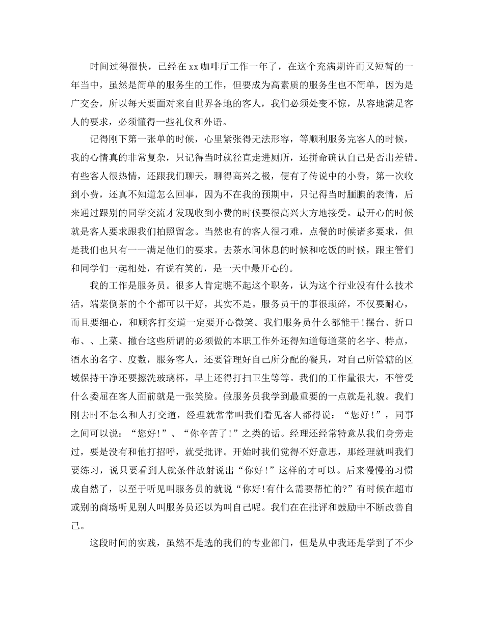 咖啡厅服务员工作总结 _第2页