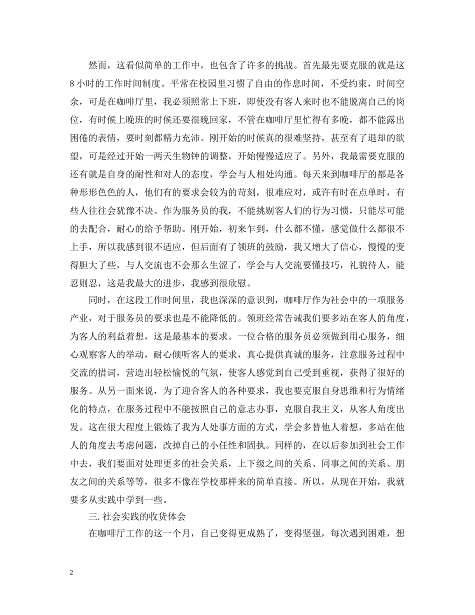咖啡厅实习总结范文（精编） _第2页
