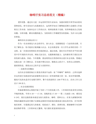 咖啡厅实习总结范文（精编） 