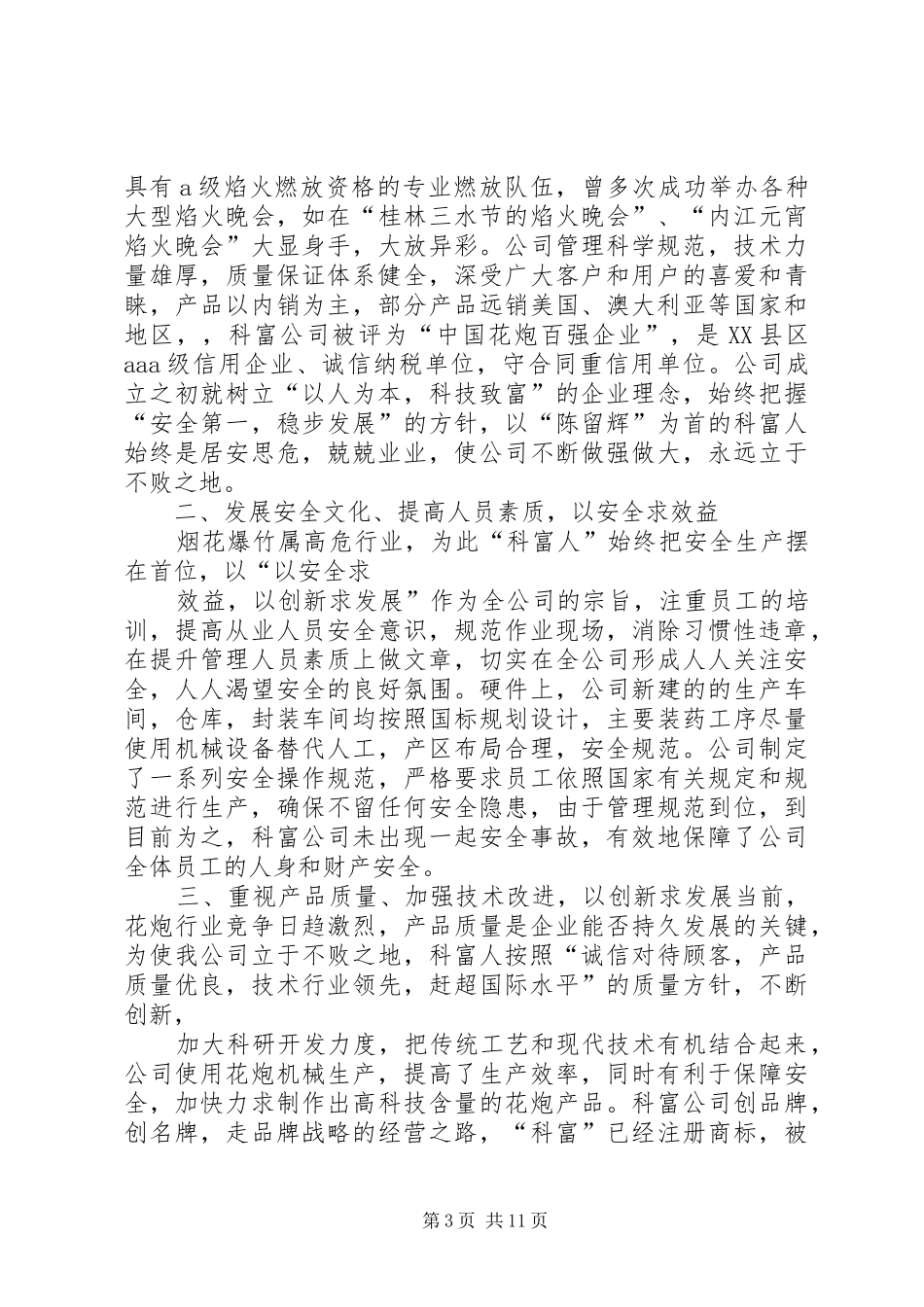 县社烟花爆竹排查情况汇报_第3页