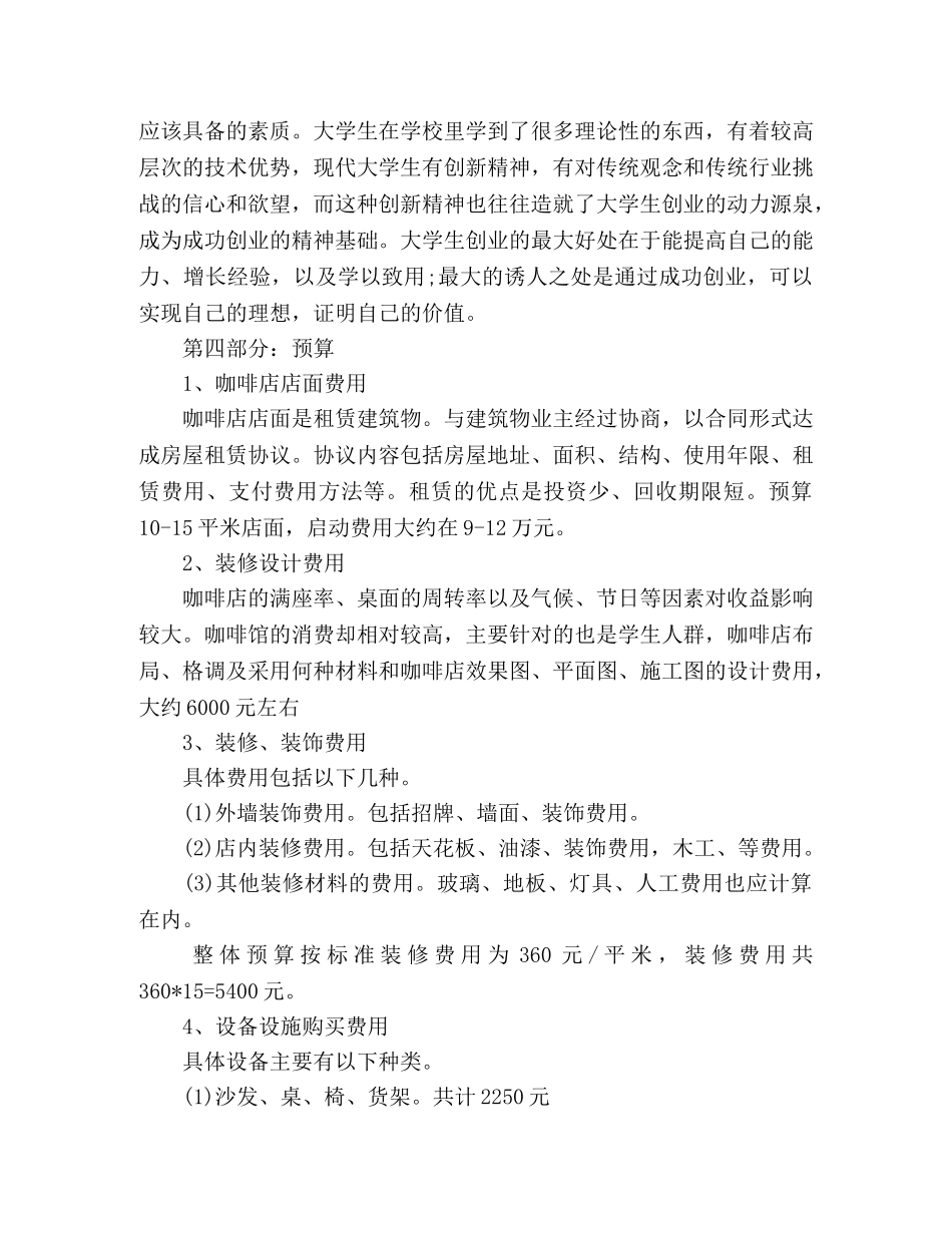 咖啡厅大学生创业计划书 (2) _第2页