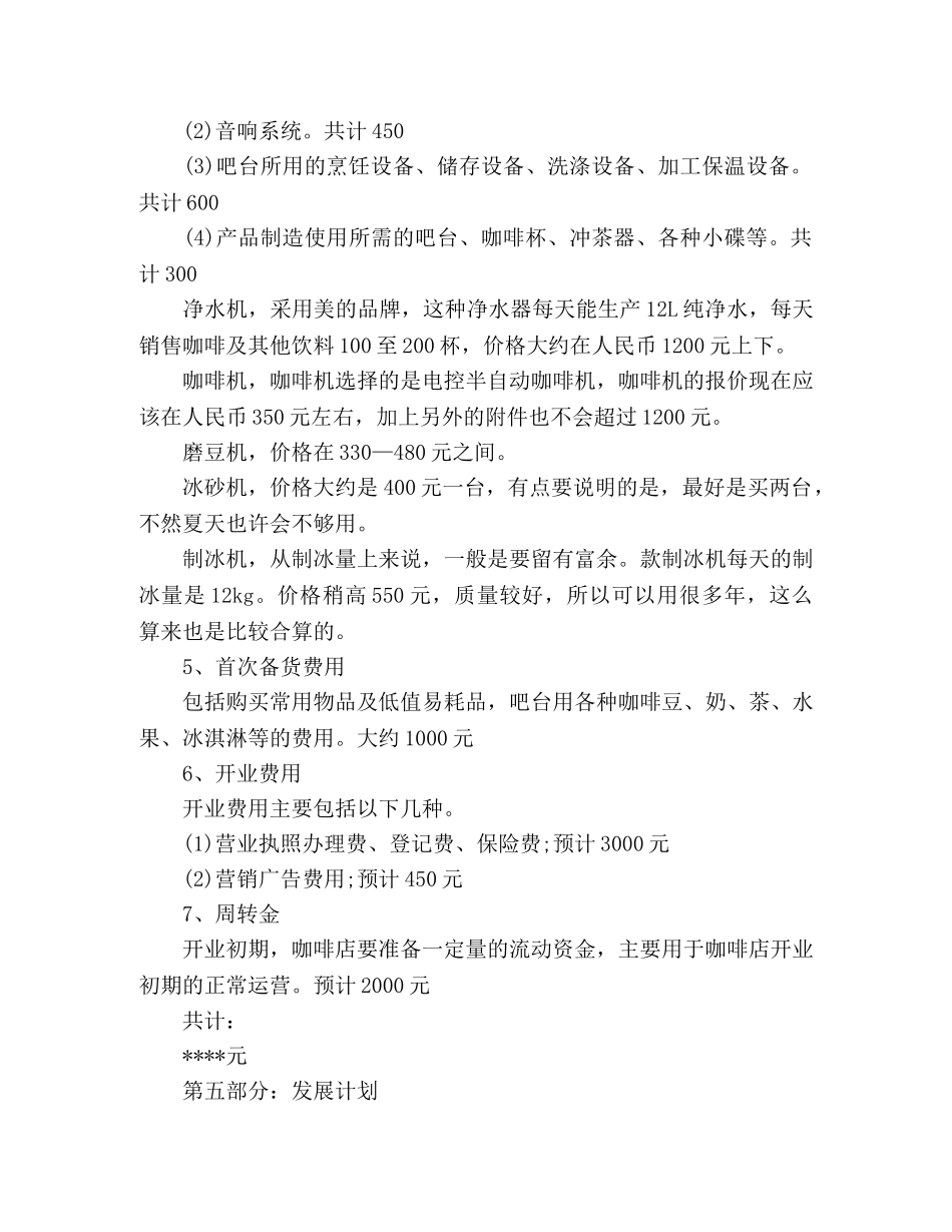 咖啡厅大学生创业计划书 (2) _第3页