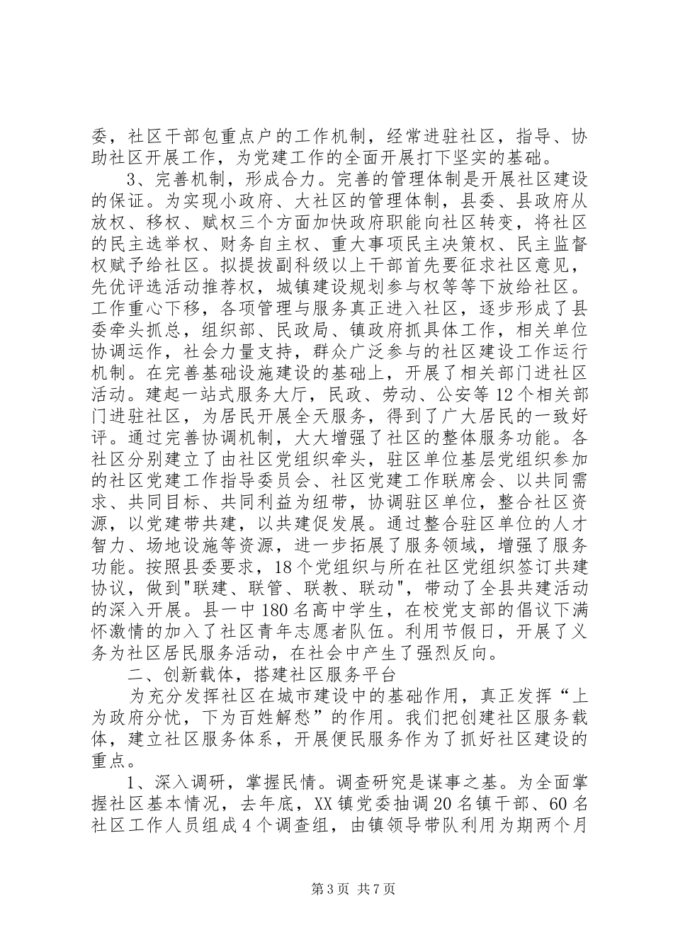 县社区建设工作汇报材料_第3页