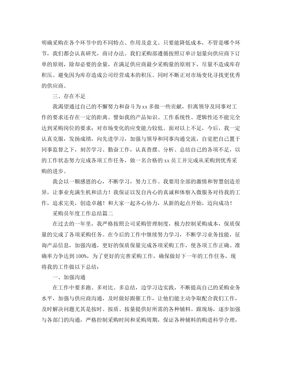 采购员年度工作总结模板 _第2页