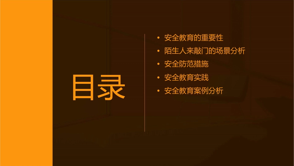 陌生人来敲门课件_第2页