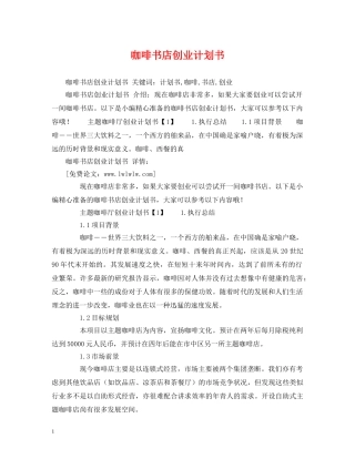 咖啡书店创业计划书 