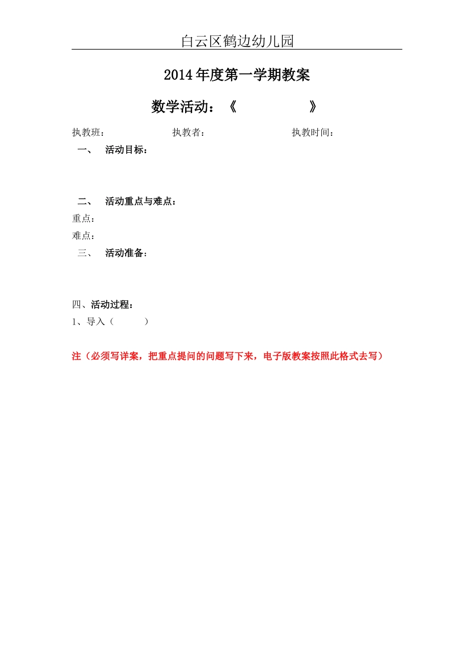 电子版教案格式(1)_第1页