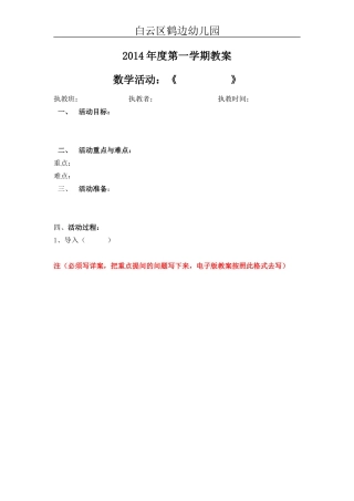 电子版教案格式(1)