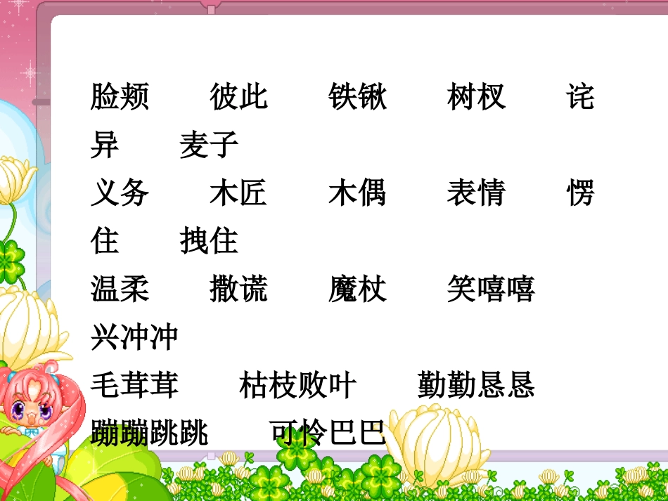 四上语文园地三_第3页