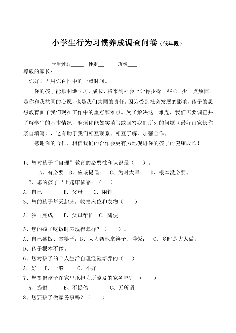 家校沟通调查表1_第1页