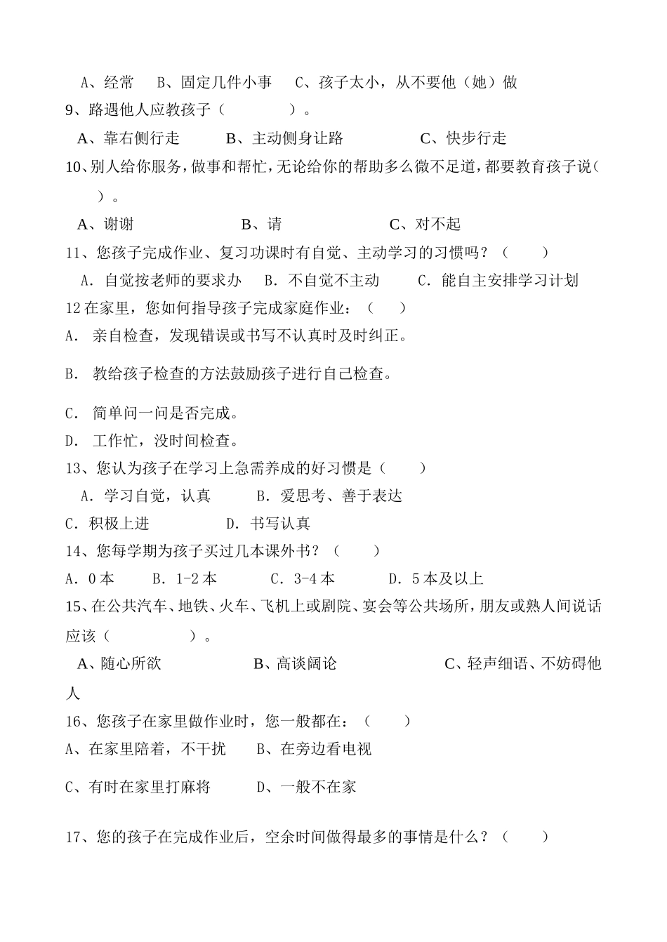 家校沟通调查表1_第2页