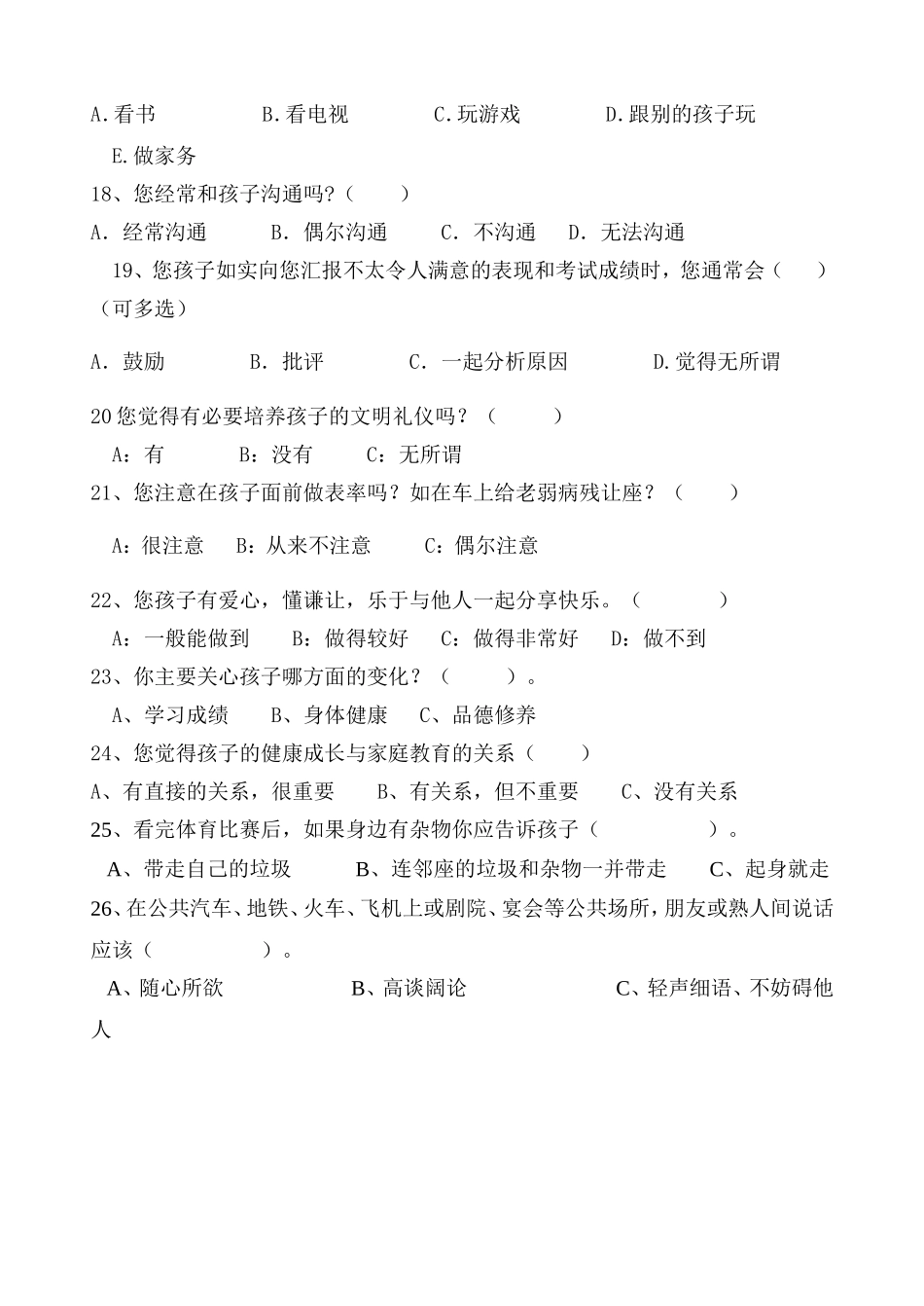 家校沟通调查表1_第3页