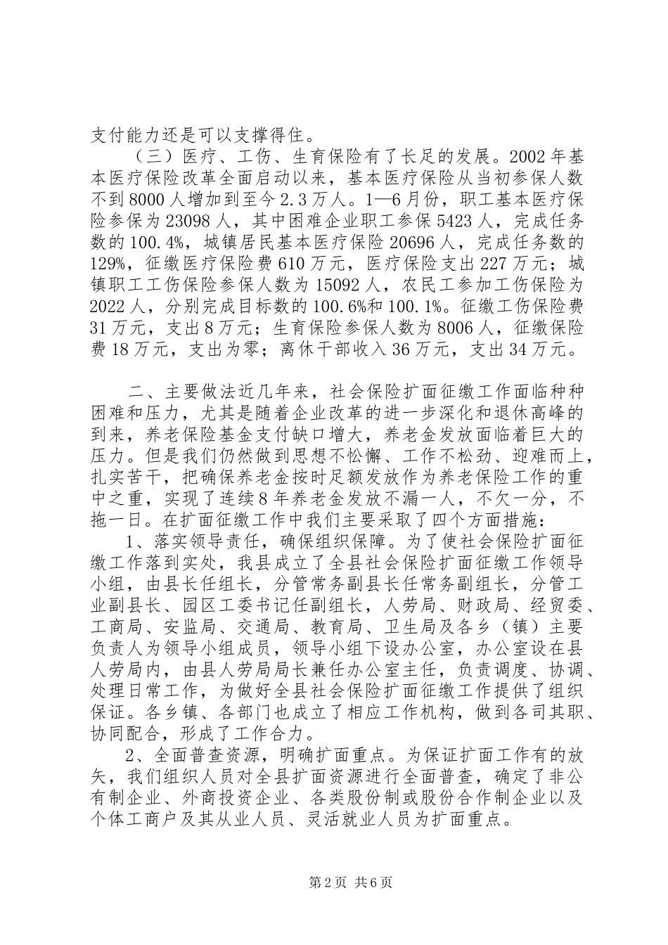 县社保局社会保险体系建设工作情况汇报_第2页
