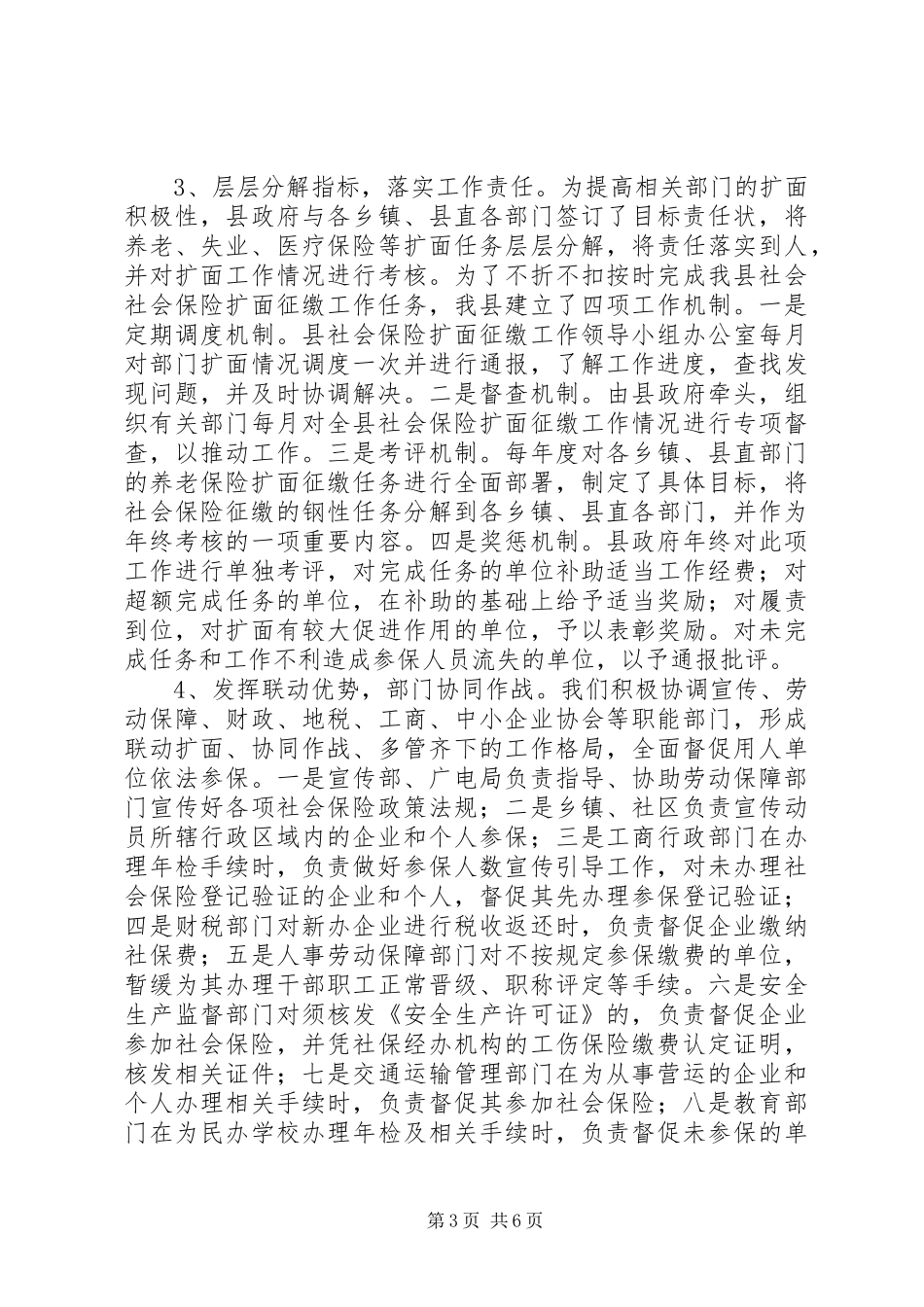县社保局社会保险体系建设工作情况汇报_第3页