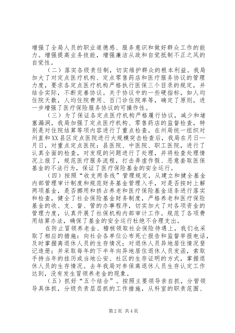 县社保局专项治理目标整治情况汇报_第2页