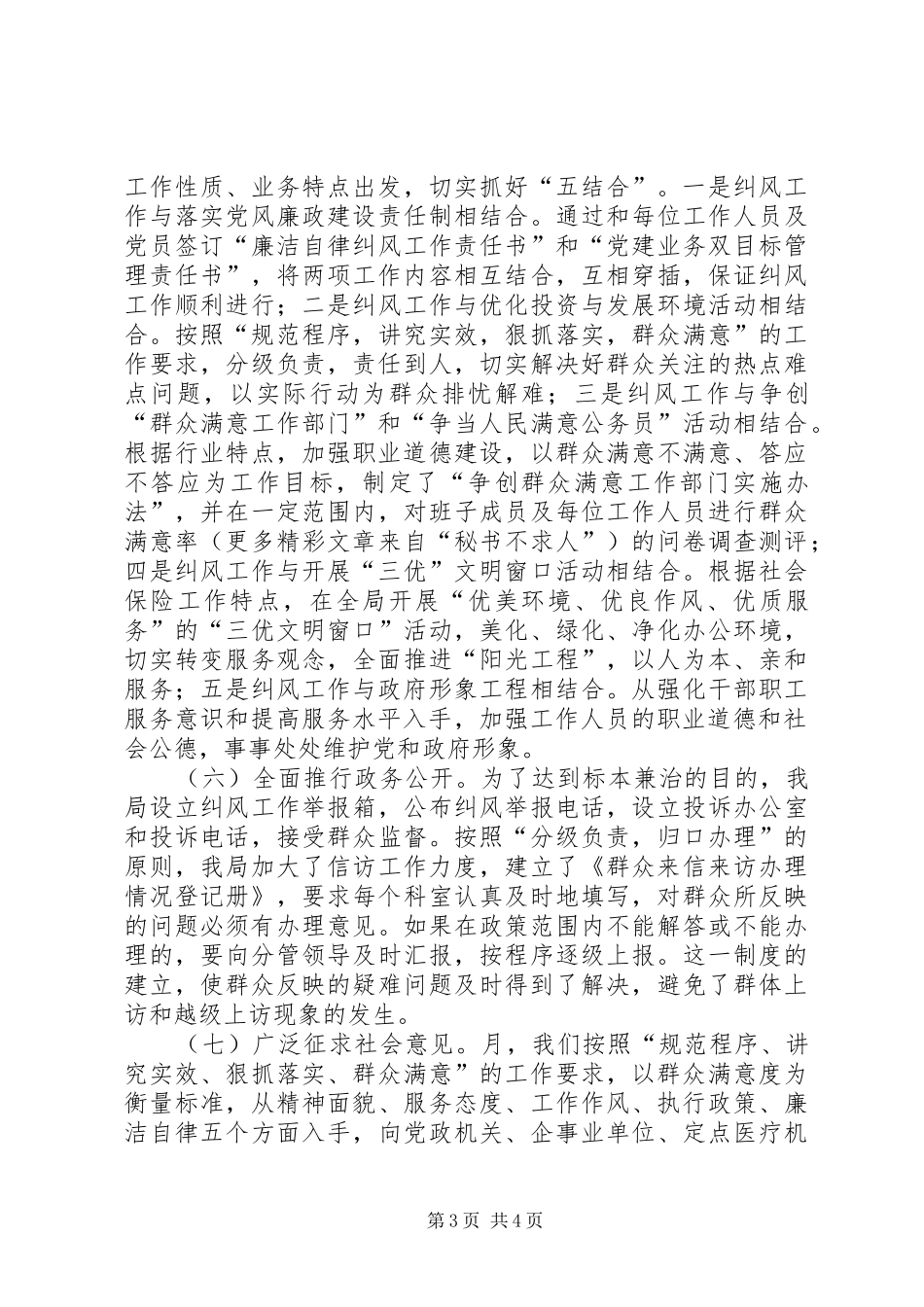 县社保局专项治理目标整治情况汇报_第3页