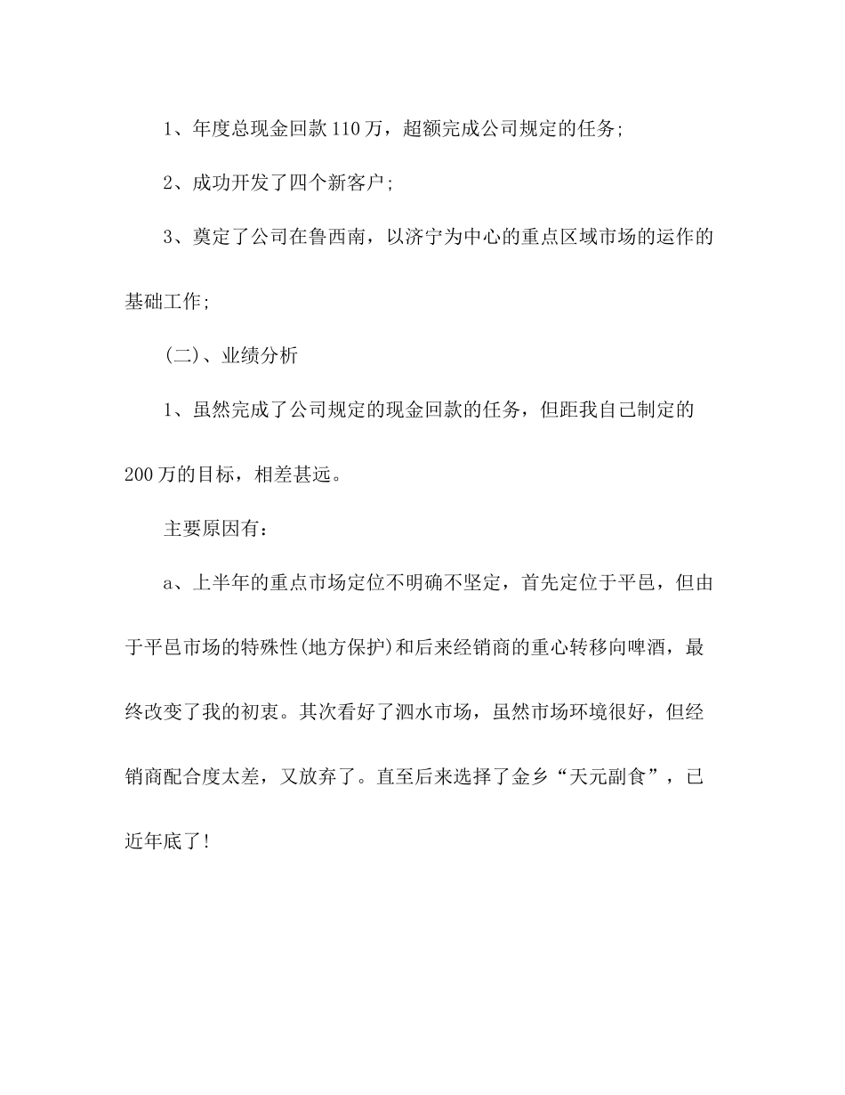 业务员年度工作总结 _第2页
