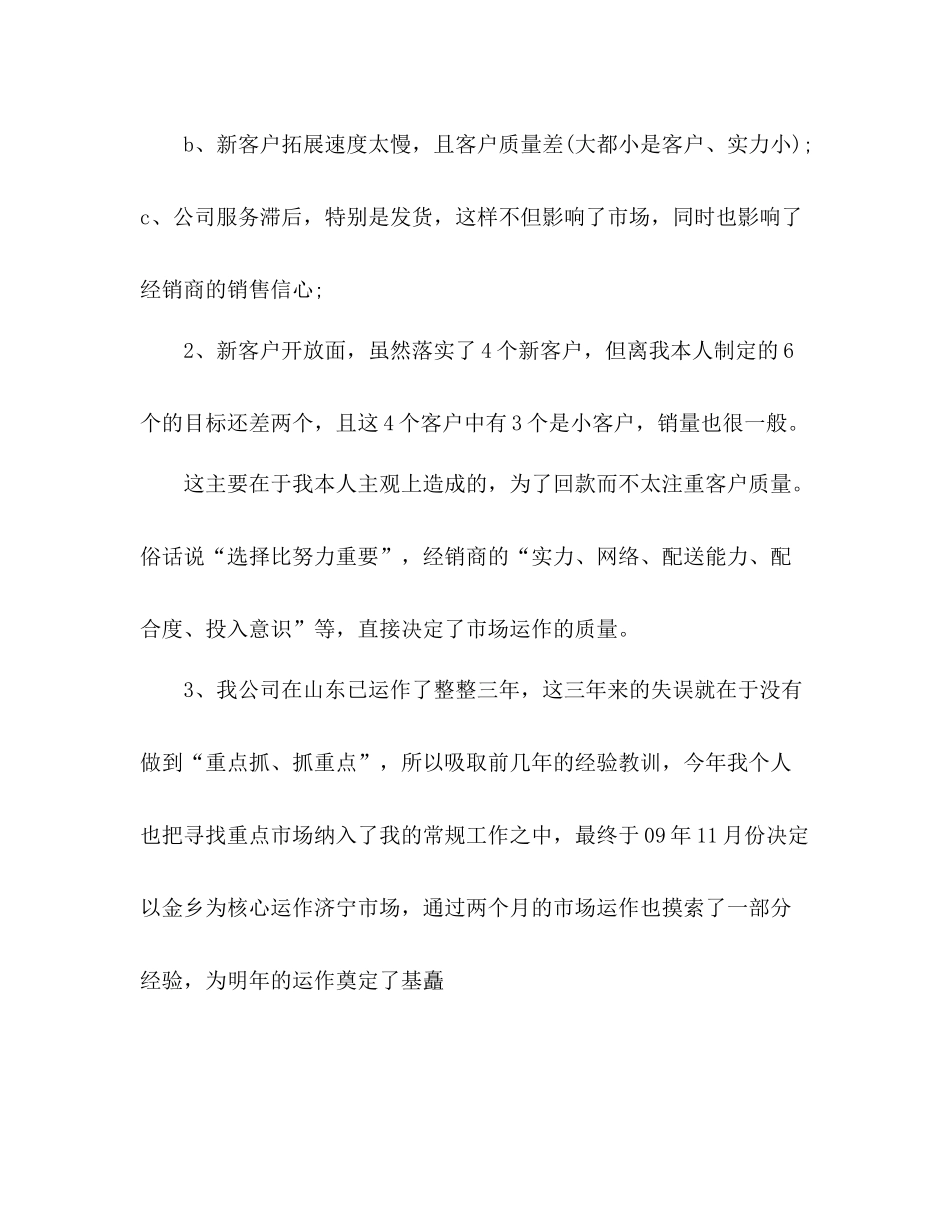业务员年度工作总结 _第3页
