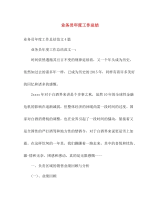 业务员年度工作总结 