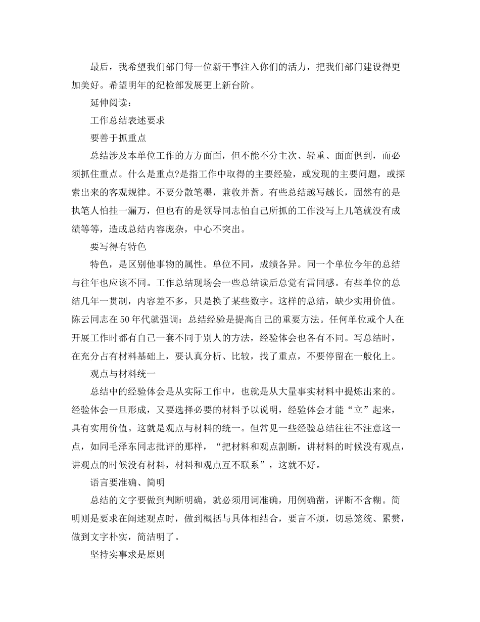 系纪检部学生会工作总结 _第3页