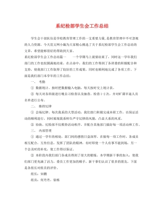 系纪检部学生会工作总结 