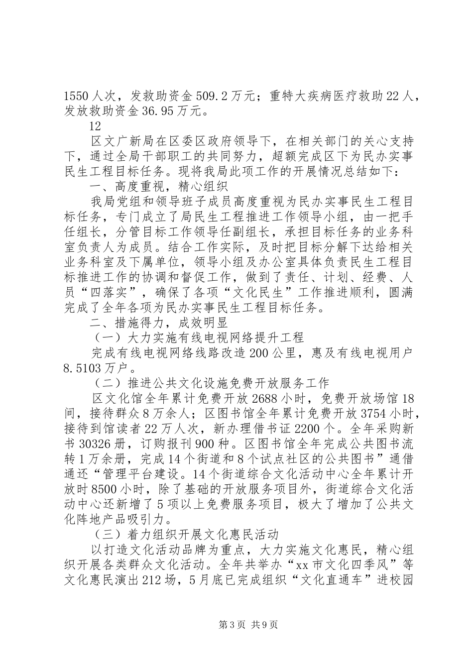 县社保局民生工程落实情况汇报_第3页