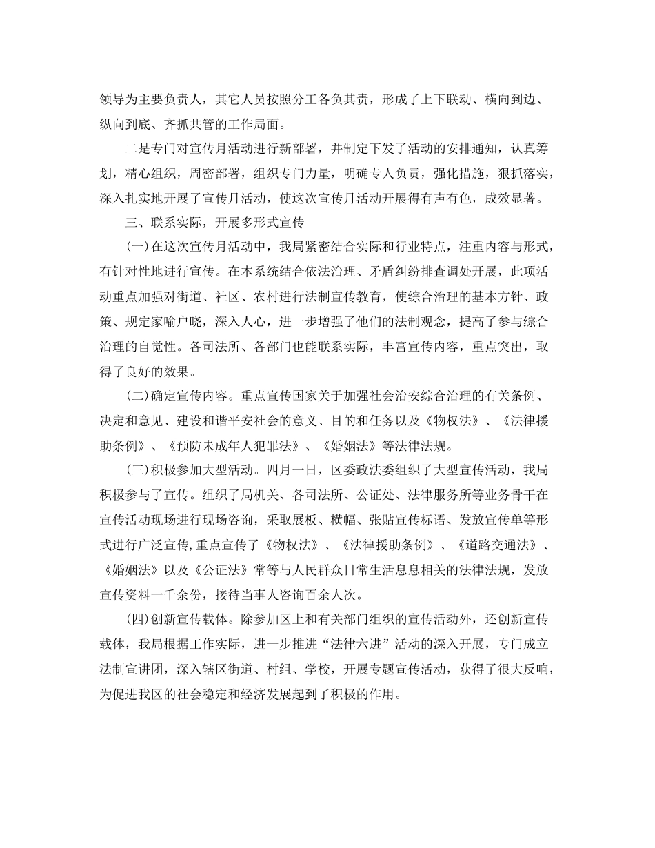 司法局工作人员工作总结 _第2页