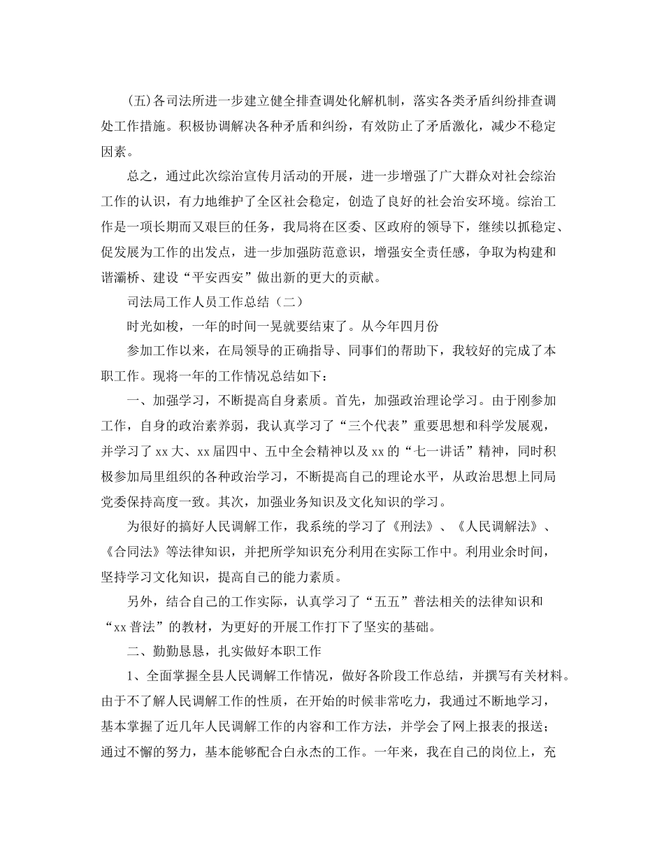 司法局工作人员工作总结 _第3页