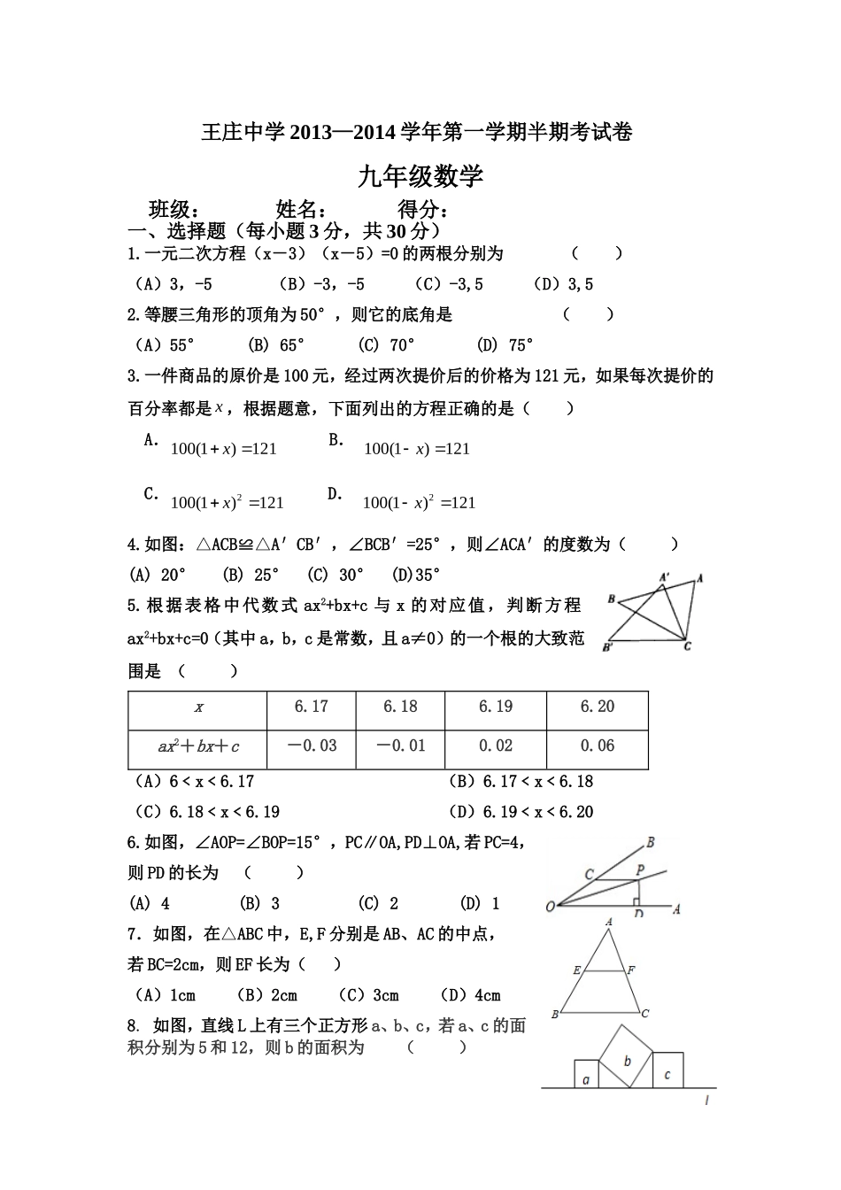 半期测试卷2013_第1页