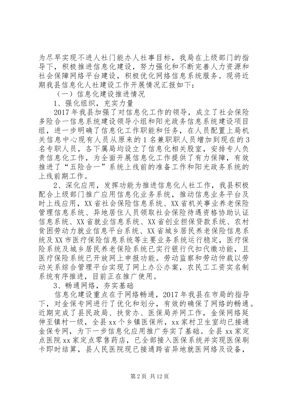 县社住白马湖社区工作组工作情况汇报_第2页