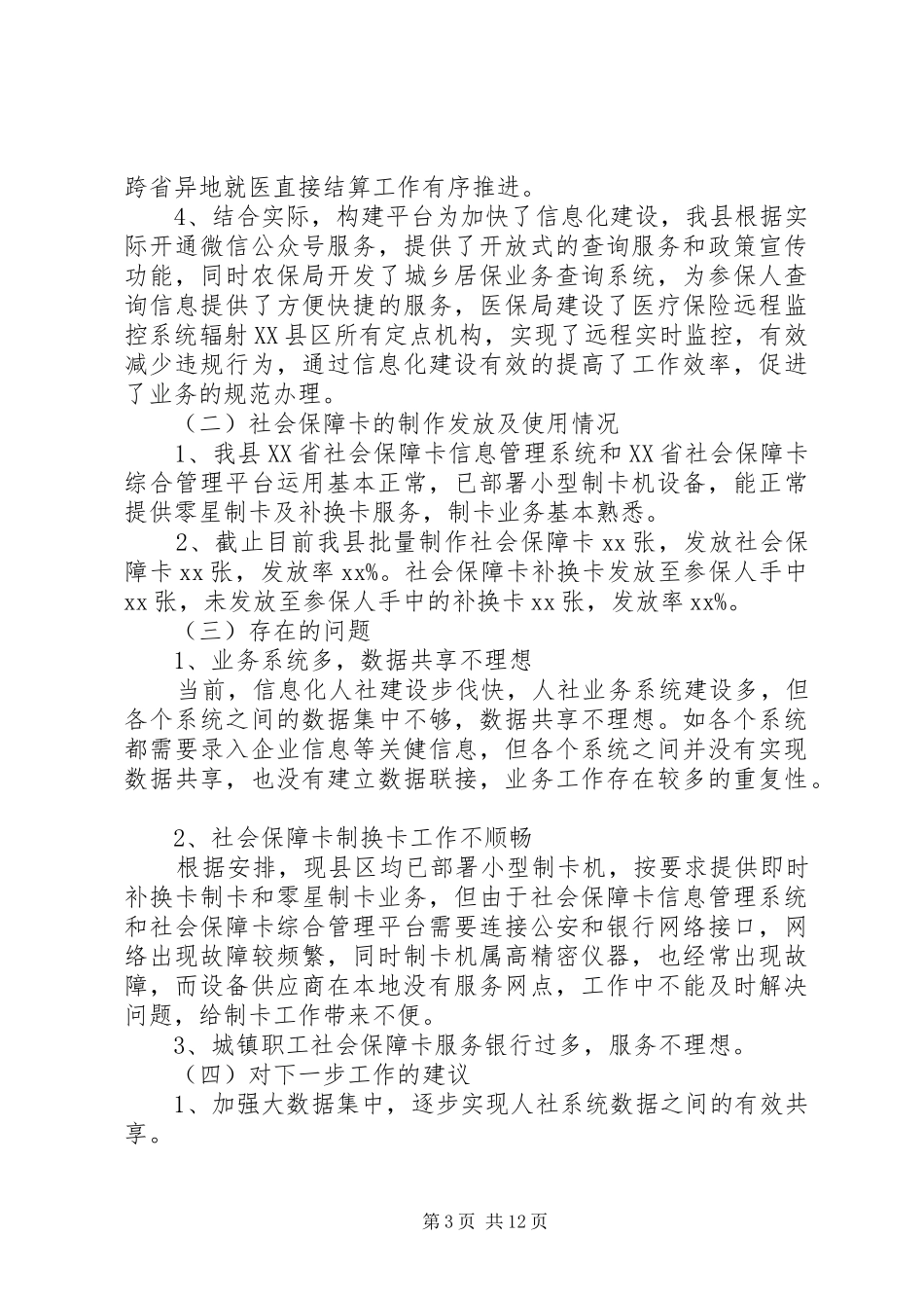 县社住白马湖社区工作组工作情况汇报_第3页