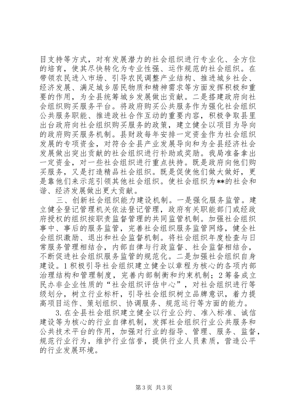 县社会组织工作情况汇报_第3页