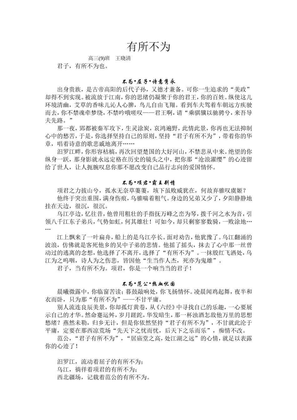 单刀直入式王晓清_第1页