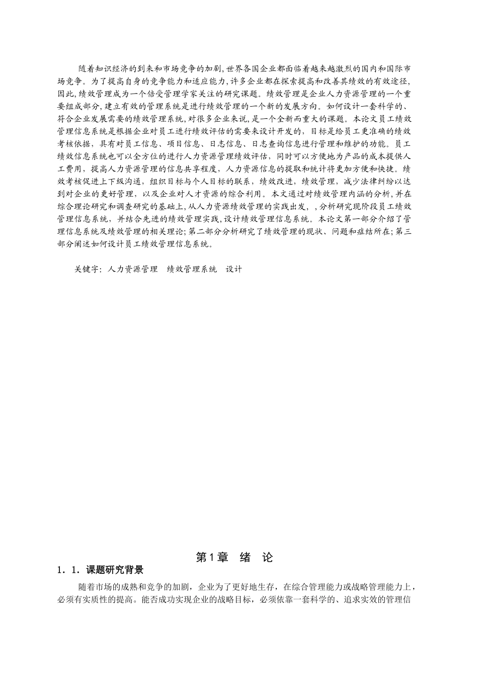 员工绩效管理信息系统研究与设计_第2页