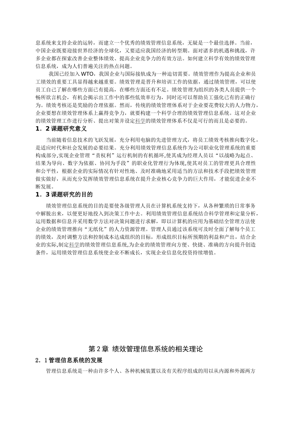 员工绩效管理信息系统研究与设计_第3页